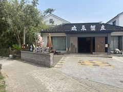 -欢乐蟹庄·精品农家乐(阳澄湖莲花岛店)