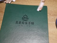 -直隶安家罩饼(复兴路店)
