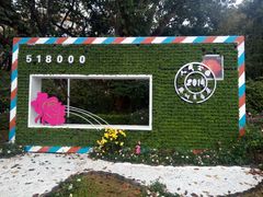 -人民公园(罗湖区)