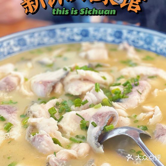 新派川菜馆(石臼店)