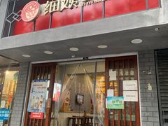 -一心甜汤(丹凤街店)