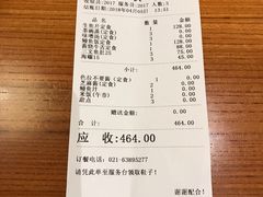 账单-酒吞(七宝领展广场店)