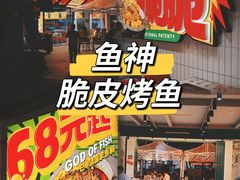 -鱼神脆皮烤鱼(深圳光明田寮村店)
