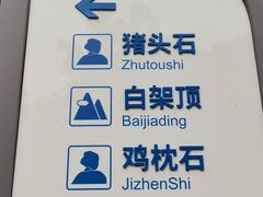 -火炉山森林公园
