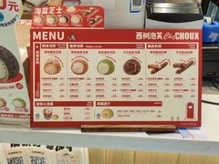 -西树泡芙(静安大悦城店)