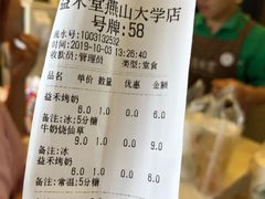 账单-益禾堂(燕大店)
