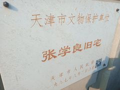 -张学良故居