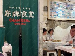 大堂-东排食堂长沙小吃大排档(五一广场店)