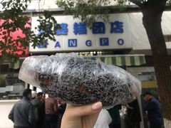 -芳婆糕团店(王府大街店)