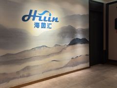 -海茵汇(萧山店)