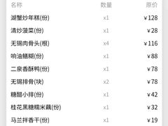 -二泉园老菜馆·百年无锡菜