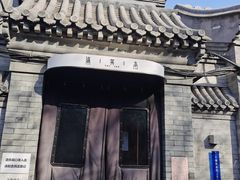-涛贝勒府