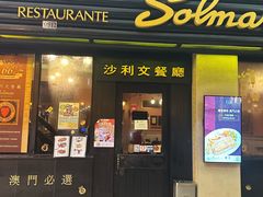 -沙利文餐厅(南湾街店)