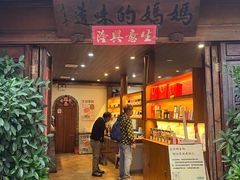 -妈妈的味道(和顺古镇店)