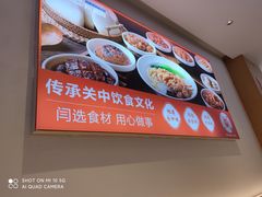 -关中闫记粉蒸肉(和平路店)