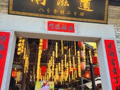 -鹅滋道(甘坑古镇店)