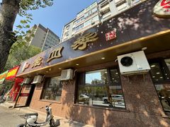 -老四季(总店)
