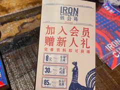 -铁公鸡·四川料理(天环广场店)