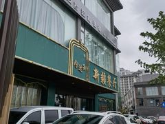 -阿达西新疆餐厅(西北大学店)