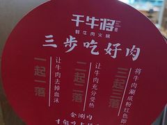 -千牛将·鲜牛肉火锅(开元路店)