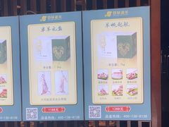 -百草滩羊清水涮羊肉(长城路店)