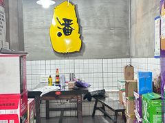 -三番火辣串串香(总店)