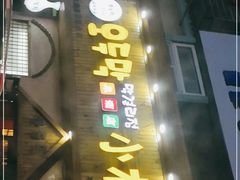 门面-恩你小木屋米酒店(安盛店)