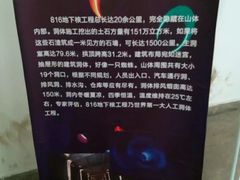-816工程景区