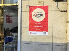 -正味斋锅巴菜(西北角店)