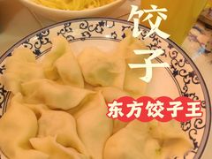 -东方饺子王(创始店)