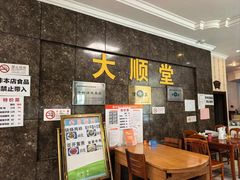 -大顺堂食府(牛街店)