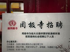 -罔极寺