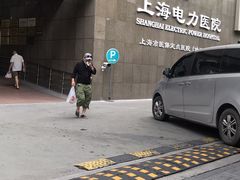 -国家电网(上海电力医院)