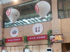 大堂-羊之道草原味道清真餐厅(番禺店)
