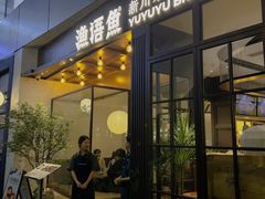 -渔语鱼新川菜Bistro(万象天地店)