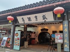 -咸亨酒店•非遗绍兴菜•中华老字号(堂吃餐厅)