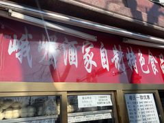 门面-峨嵋酒家(地安门店)