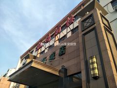 -凯鸽酒楼(操场城店)