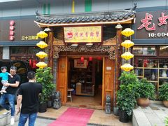 门面-传统香辣蟹(南园路店)