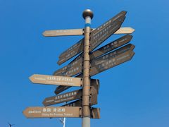-青岛奥林匹克帆船中心