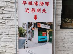 门面-阳江猪肠碌(江南西店)