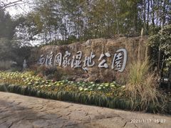 -西溪国家湿地公园