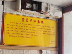 -吴淞老街砂锅馄饨(北兴路店)