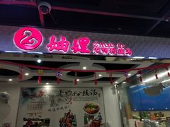 -浦江城市生活广场(江月路店)