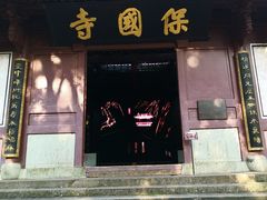 -宁波市保国寺古建筑博物馆