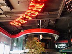 -肉串汪(望京店)