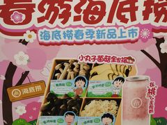 -海底捞火锅(六合天街店)