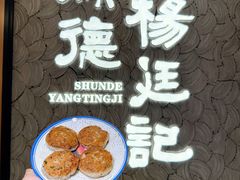 -顺德杨廷记(白云山店)