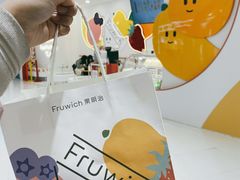 -Fruwich果明治(西单更新场店)