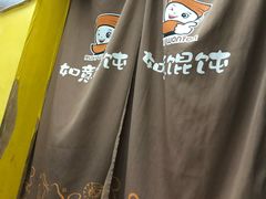-如意馄饨(立水桥店)